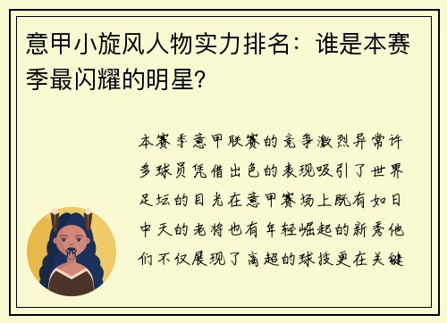 意甲小旋风人物实力排名：谁是本赛季最闪耀的明星？