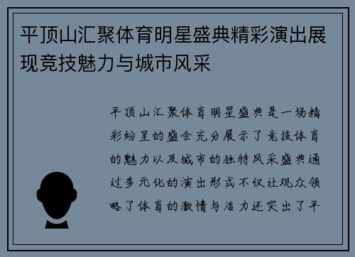 平顶山汇聚体育明星盛典精彩演出展现竞技魅力与城市风采